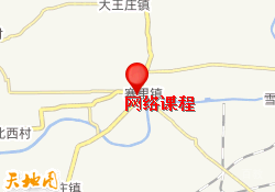 济南清北博雅教育网络课程