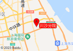 川沙分院