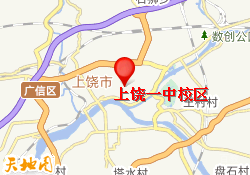 上饶一中校区