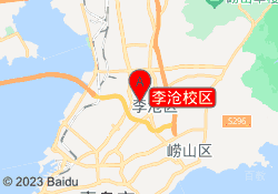 李沧校区