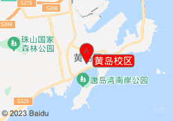 黄岛校区