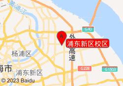 浦东新区校区