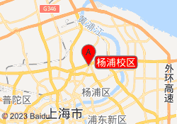 杨浦校区