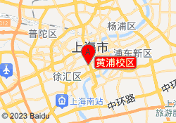 黄浦校区