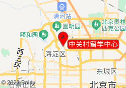 中关村留学中心