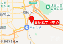 白鹿原学习中心