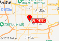 雁塔校区