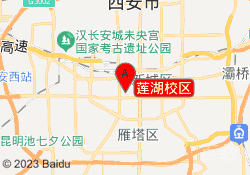 莲湖校区