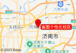 省图个性化校区