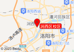 洛阳牛学教育-涧西区校区