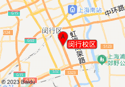 闵行校区