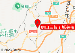 房山三校（城关校区）