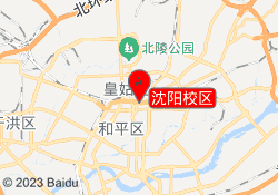 沈阳校区