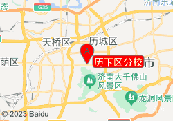 历下区分校