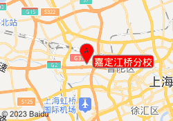 嘉定江桥分校