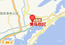 黄岛校区