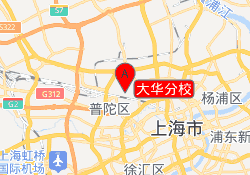 大华分校