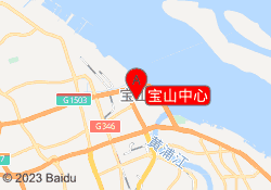 宝山中心