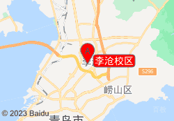 李沧校区