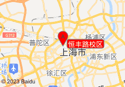 恒丰路校区