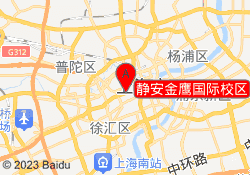 静安金鹰国际校区
