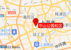 中山公园校区