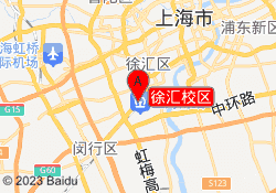徐汇校区