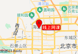 线上网课