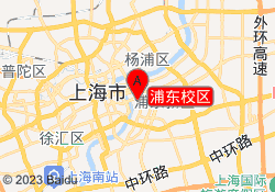 浦东校区