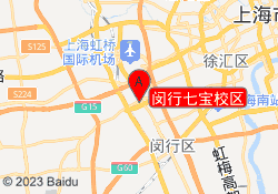 闵行七宝校区