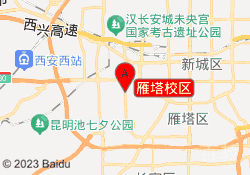 雁塔校区