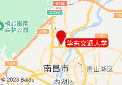 华东交通大学