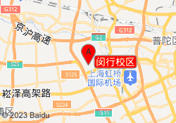 闵行校区