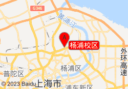 杨浦校区