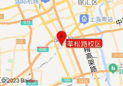 莘松路校区