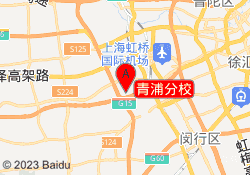 青浦分校