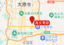 海文考研