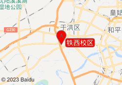 铁西校区