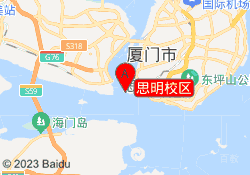 思明校区