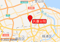 共康分院