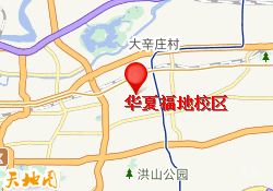 华夏福地校区‌
