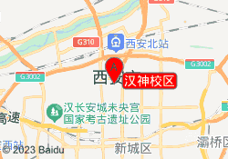 汉神校区