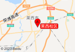 莱西校区