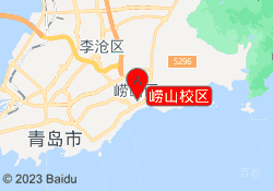崂山校区