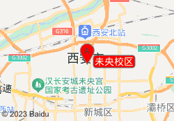 未央校区