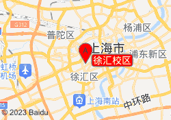 徐汇校区