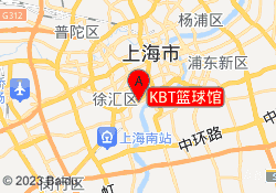 KBT篮球馆