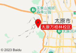 太原万柏林校区