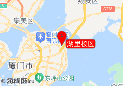 湖里校区