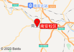 南安校区